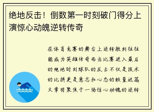 绝地反击！倒数第一时刻破门得分上演惊心动魄逆转传奇