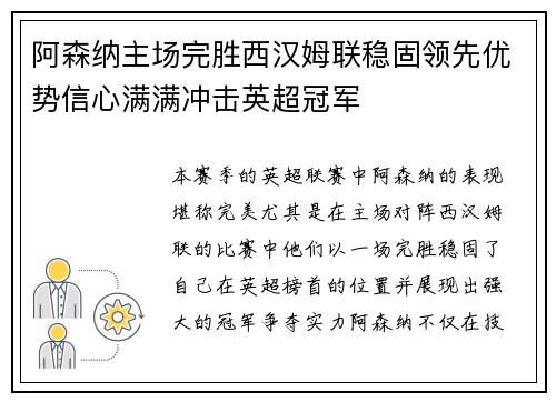 阿森纳主场完胜西汉姆联稳固领先优势信心满满冲击英超冠军