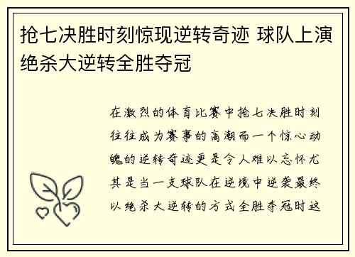 抢七决胜时刻惊现逆转奇迹 球队上演绝杀大逆转全胜夺冠