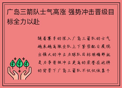 广岛三箭队士气高涨 强势冲击晋级目标全力以赴